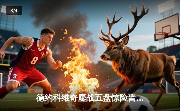 德约科维奇鏖战五盘惊险晋级温网四强 第37次大满贯半决赛创历史 - 3