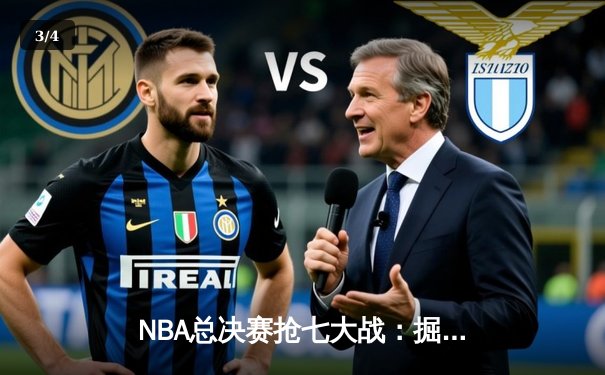 NBA总决赛抢七大战：掘金逆转雄鹿，约基奇三双加冕FMVP - 3