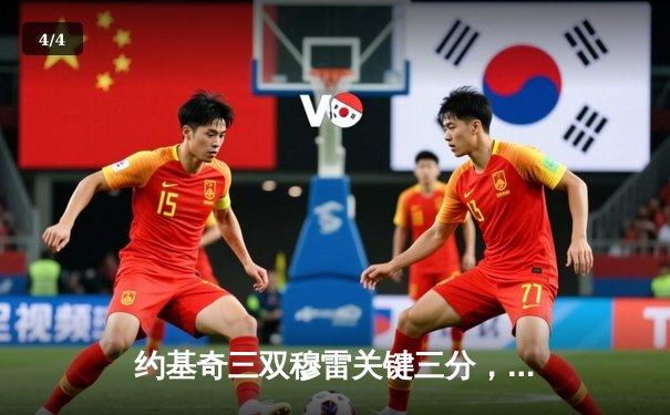 约基奇三双穆雷关键三分，掘金逆转森林狼抢七晋级西决 - 4